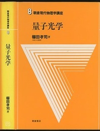 量子光学  