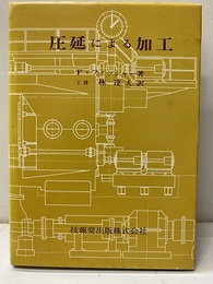 圧延による加工  