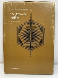 シリコーン樹脂  