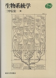 生物系統学  