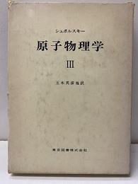 原子物理学Ⅲ  