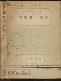 貨物船の設計  