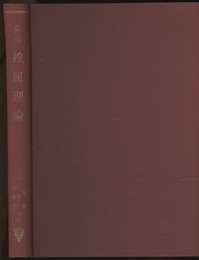 挫屈理論  