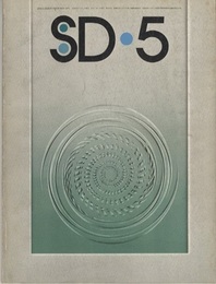 SD 1975年5月号 ： アンジェロ・マンジャロッティ  