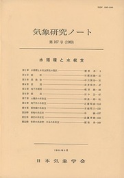 水循環と水収支  