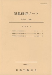 気象統計  