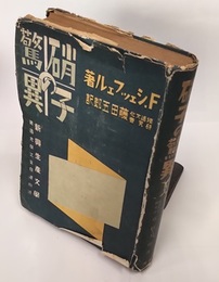 硝子の驚異  