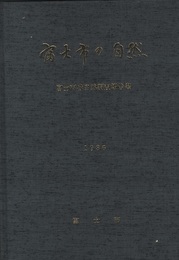 富士市の自然　1986 富士市域自然調査報告書 