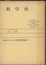 数学史  