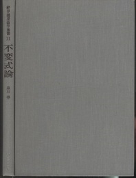 不変式論  