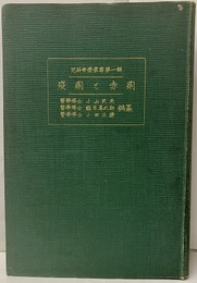 疫痢と赤痢  