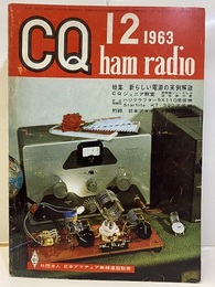 CQ ham radio No.199 （特集）新しい電源の実例解説  
