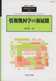 情報幾何学の新展開（旧版）  