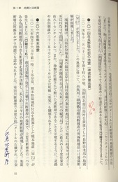 活断層が分かる本  