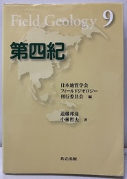 第四紀  