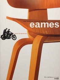 チャールズ＆レイ・イームズ　日本語版 The Work of Charles and Ray Eames／A Legacy of Invention 