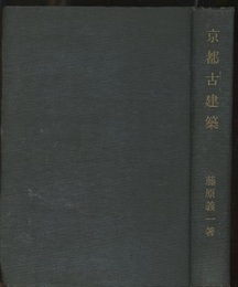 京都古建築  
