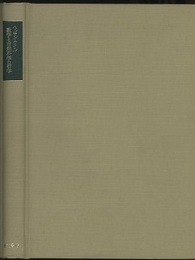 数学と自然科学の哲学  