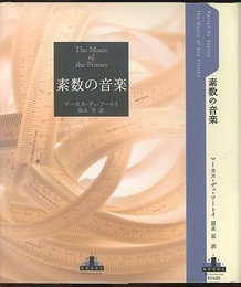 素数の音楽  