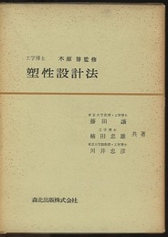 塑性設計法  