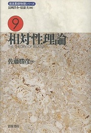 相対性理論  