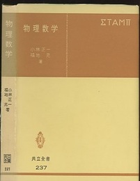 物理数学  