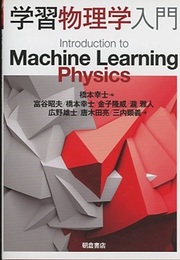 学習物理学入門  