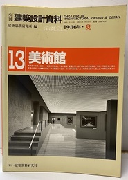 美術館  