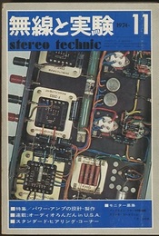 無線と実験　1974年11月号（昭和54年 6月号）　特集/パワー・アンプの製作  