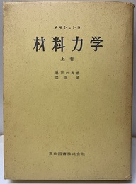 文部省　学術用語集　電気工学編（増訂2版）  