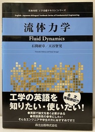 流体力学  
