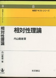 相対性理論  