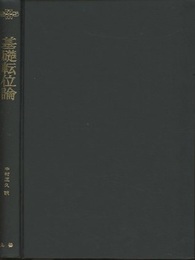 基礎転位論  