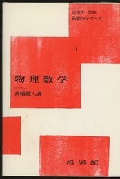 物理数学  