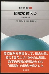 個数を数える  