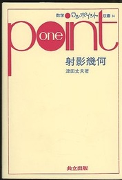 射影幾何  