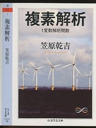 複素解析　1変数解析関数  