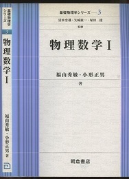 物理数学 1  