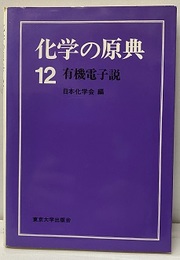有機電子説  