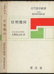 位相幾何  