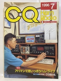 CQ ham radio No.601　特集：アパマンで思いっきりハム・ライフ  