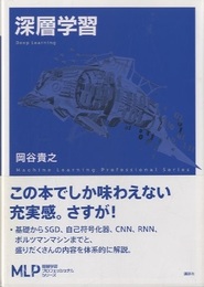 深層学習（旧版）  