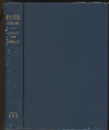 塑性理論の基礎  