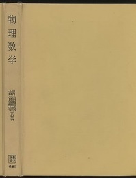 物理数学  