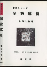 関数解析  