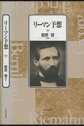 リーマン予想  