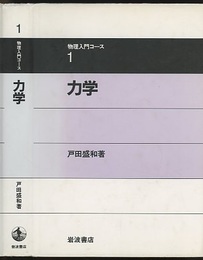 力学  