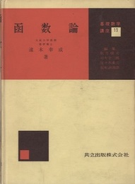 函数論  