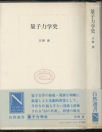 量子力学史  
