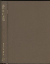 光物性の基礎 （旧々版）  